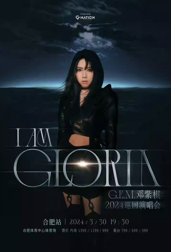合肥站 | 邓紫棋「I AM GLORIA」2024世界巡回演唱会 