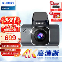 PHILIPS 飞利浦 行车记录仪GS7101 4K超高清夜视增强 停车监控 语音控制前后双录