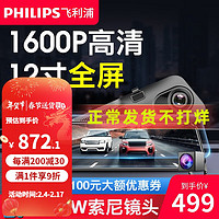 PHILIPS 飞利浦 行车记录仪超高清夜视全景全屏流媒体前后双录无线免安装 套餐八 双镜头