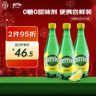 perrier 巴黎水 充气天然矿泉水 柠檬味 500ml*6瓶