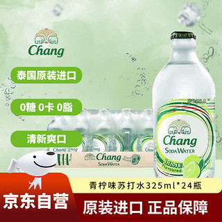 Chang 象牌 苏打气泡水 青柠味 325ml*24瓶