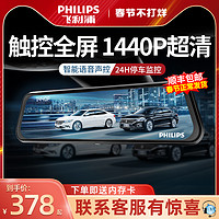 PHILIPS 飞利浦 行车记录仪流媒体后视镜2023新款360度全景倒车影像免走线