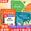 快乐读书吧三年级下册（全3册）中国古代寓言故事 伊索寓言 克雷洛夫寓言