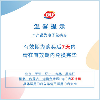 DQ 冰淇淋1份拌拌碗巧克力甜筒冰淇淋套餐（7天有效）