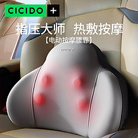 CICIDO 夕多 汽车腰靠电动按摩器靠背车载用办公椅护腰靠垫