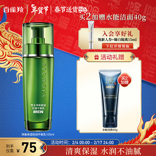 PECHOIN 百雀羚 MEN 净衡保湿控油平衡乳 100ml