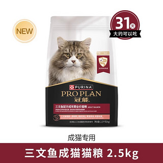 PRO PLAN 冠能 猫粮三文鱼成猫银渐层英短布偶发腮营养护肾美毛全价猫粮7KG