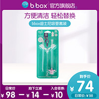 b.box bbox迪士尼宝宝吸管杯儿童水杯吸管杯吸管配件替换吸管刷学饮杯