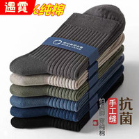 遇霓 秋冬季纯棉袜子男生简约纯色男士中筒袜透气吸汗商务纯棉男袜 纯棉中筒10双装 均码