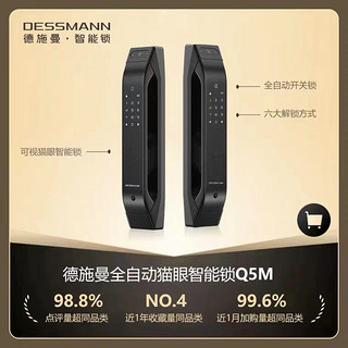 DESMAN 德施曼 DESSMANN 德施曼 Q5M 智能电子锁