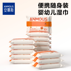 安慕斯金盏花小湿巾便携装10抽10包婴儿手口专用珍珠纹湿巾一次性