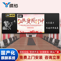 腾裕 100英寸智慧纳米黑板纯国产麒麟系统多媒体交互式触摸屏培训教学一体机飞腾FTD2000-8核/8G/256G 双系统