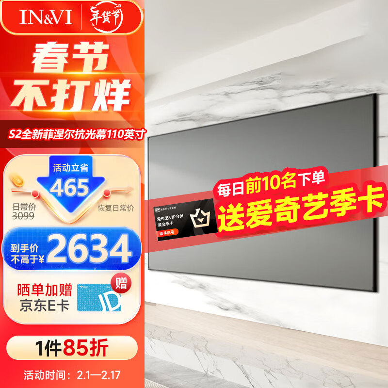英微（IN&VI）投影幕布S2菲涅尔抗光幕布110英寸16:9家用窄边画框投影仪屏幕办公中长焦投影机软幕