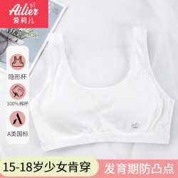 内衣文胸_爱莉儿&欧萝拉 少女内衣发育期三阶段15-16-18岁高中生初中
