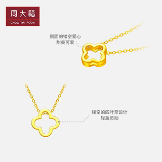 周大福四叶草黄金项链(工费380)40cm 约3.4g F218855