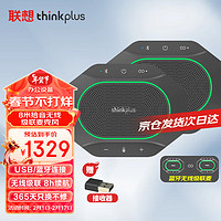 thinkplus 联想视频会议全向麦克风8米拾音器免驱蓝牙无线级联同收同放适用桌面型扬声器30~80㎡MK-MC600*2