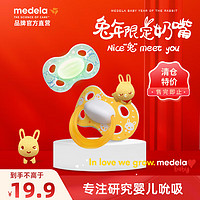 medela 美德乐 婴儿安抚奶嘴兔年生肖限定新生儿安睡型安抚奶嘴日月系列 L 7-12个月 2支装 生肖