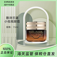 雅诗兰黛 第五代抗蓝光小棕瓶眼霜15ml