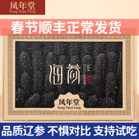 凤年堂 大连野生淡干海参干货500g底播辽刺参干海参年货礼盒装老人 简装250g 30-40只（袋）