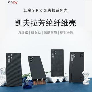 PinJoy努比亚 红魔9pro凯夫拉手机壳红魔9pro+芳纶纤维9spro保护壳8spro保护套轻薄散热防指纹电竞简约男 【稀缺细纹600D/精孔】漏标【暗夜骑士】 努比亚【红魔9pro+】（带加号