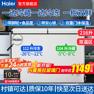 Haier 海尔 冰柜家用双温冷藏冷冻两用小型双箱减霜商用大容量蝶门丨内置玻璃门+锁 216L