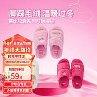 名创优品（MINISO）芭比胶囊系列时尚棉拖女拖 粉色（38-39）