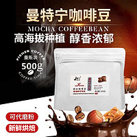 JINGLAN 景兰 新鲜中深烘焙云南小粒咖啡豆500g现磨黑咖啡曼特宁风味口粮咖啡豆