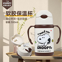 曙曦 Snoopy史努比儿童水杯保温杯带吸管手柄两用宝宝婴儿水壶300ml