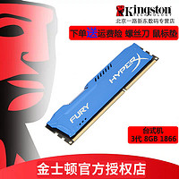 Kingston 金士顿 骇客神条8G DDR3 1600 1866双通道台式机内存兼容1333全新