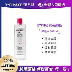 BYPHASSE 蓓昂斯 卸妆水500ml卸妆油洁面眼唇温和清洁