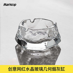 MARKTOP 玛克拓普 ins风创意水晶玻璃烟灰缸家用商用烟缸 棱形烟灰缸 棱形烟灰缸