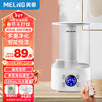 MELING 美菱 MeiLing） 空气加湿器家用卧室办公室大容量 轻音补水 香薰机空气增湿器 上加水4L智能款