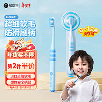 DR·BEI 贝医生 DR.BEI儿童牙刷 日本进口软毛 软毛训练牙刷单支装蓝色 6-12岁