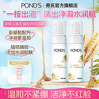 POND'S 旁氏 米粹润泽洗面奶氨基酸泡沫型 150ml