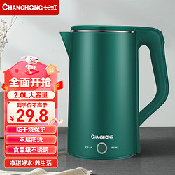 CHANGHONG 长虹 电热水壶不锈钢烧水壶家用开水壶宿舍快烧壶一体 2.0L+双层防烫+自动断电+绿色