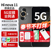 Hi nova【24期|免息】手機華為智選Hi nova11 5G 6.88mm輕薄66W快充支持NFC 曜金黑【8GB+256GB】 標配含原廠66W充電套裝