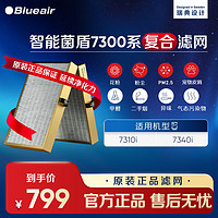 Blueair 布鲁雅尔 空气净化器过滤网滤芯黄金甲+滤网  适用7300系列机器除甲醛智能盾醛