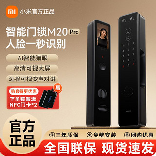 Xiaomi 小米 智能门锁M20Pro人脸识别全自动指纹锁密码锁防盗门家用电子锁