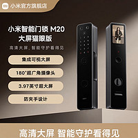 Xiaomi 小米 M20  全自动指纹锁密码锁