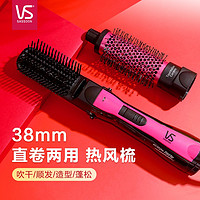 VS 沙宣 热风造型器卷发棒直卷两用边吹边梳发热梳电风梳负离子直发夹蓬松内扣吹干三合一