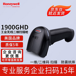 Honeywell 霍尼韦尔 1900 ghd gsr 1902 扫描枪无线扫码枪 二维扫码器 1900GHD高清版（有线usb口）