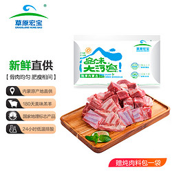 草原宏宝 内蒙古手把羊肉 2.5kg/袋 5斤装 炖煮食材 谷饲羊肉