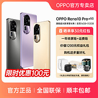 OPPO Reno10 Pro+ 5G新品手机 骁龙8+芯片 100W超级闪充 120Hz屏幕