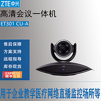 中兴（ZTE） ZXV10 ET301CU-A 中兴视频会议摄像头4K内置麦克风套装/中小型高清视频会议终端