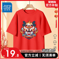 真维斯儿童纯棉T恤女童红色短袖新年衣服2024男童本命年龙年上衣 【新年短袖07】红色 110