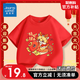                                                                                 真维斯童装新年红色短袖男童国潮时尚半截袖女童龙年中国风上衣潮 【新年短袖05】黑色 120