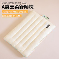 南极人超低枕头矮枕芯家用一对装护颈枕睡眠单人软枕宿舍薄整头男 A类云朵立体低枕48x74cm【单只装】