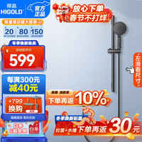悍高（HIGOLD）淋浴花洒套装四功能置物增压喷枪洗澡沐浴易洁顶喷 两功能置物花洒-枪灰色