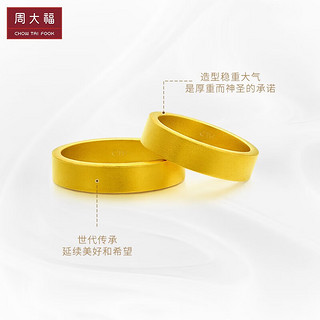 周大福新年传承黄金戒指寓意(工费820)28号约13.19g F214040 28号,约13.19g