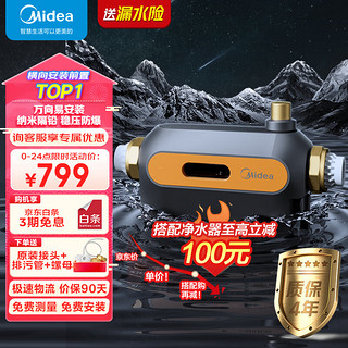 美的（Midea）万向安装款前置过滤器 自动反冲洗  7T/h大流量 免换滤芯自来水过滤器 全屋净水器QZBW20S-50